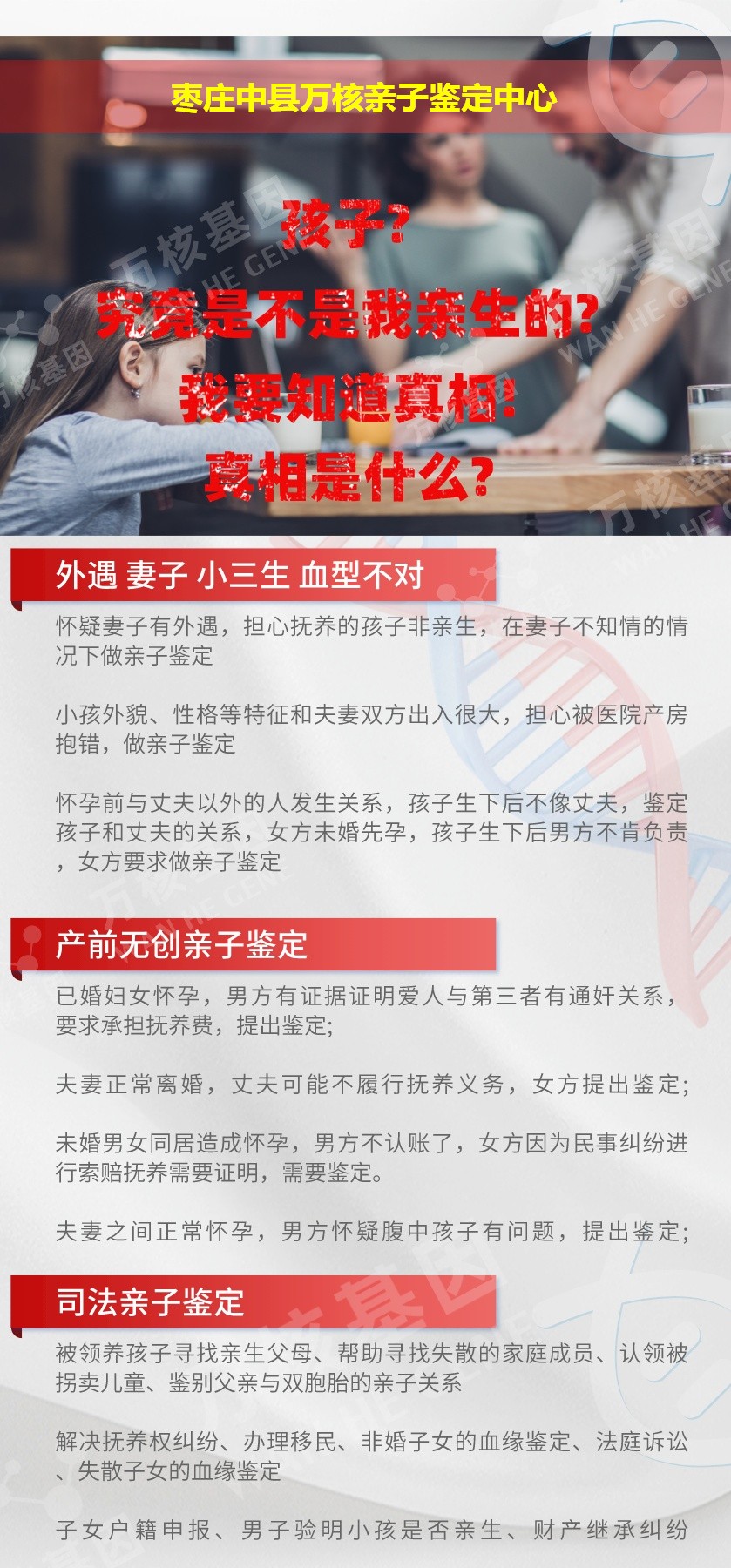 枣庄DNA亲子鉴定机构鉴定介绍